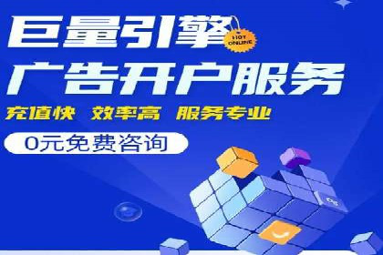 信息流推广开户实战案例：教你如何打造爆款广告